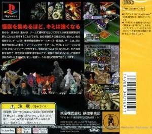 File:Godzilla Trading Battle Back Cover.jpg