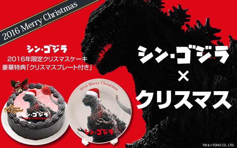 File:Shin Godzilla Christmas cake.jpeg