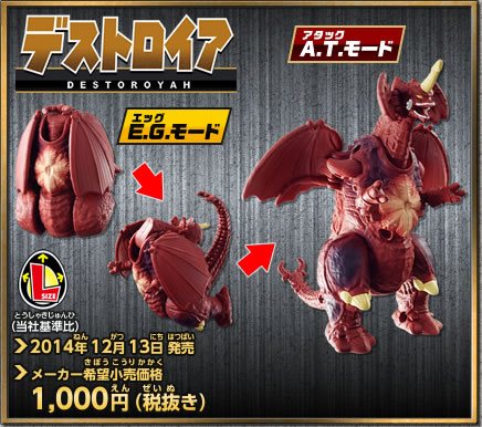 File:Godzilla Eggs Ads - Destoroyah.jpg