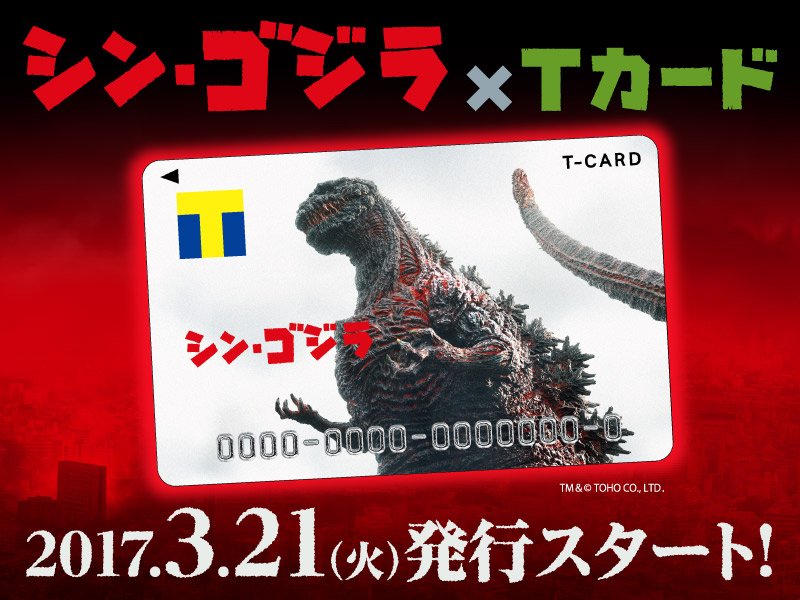File:Shin Godzilla T card.jpeg