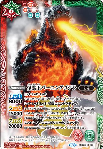 File:Battle Spirits Monster King Burning Godzilla.jpg