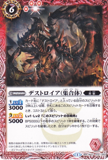 File:Battle Spirits Aggregate Destoroyah Card.jpg