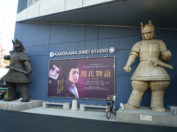 File:Kadokawa Daiei Studio Entrance.jpg