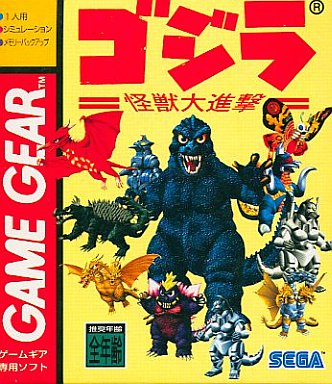 File:Godzillagamegear.jpg