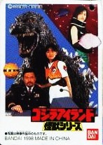 File:Bandai Godzilla Island Series.jpg