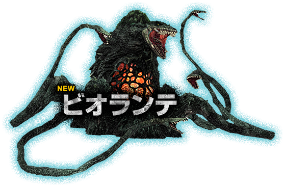 File:PS3 Godzilla Biollante New.png