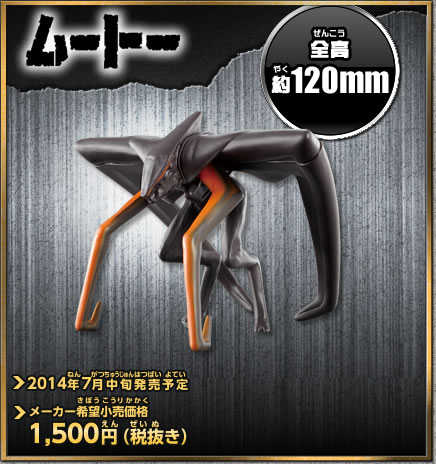 File:Godzilla 2014 Winged MUTO Bandai 6 Inch Figure Ad.jpg