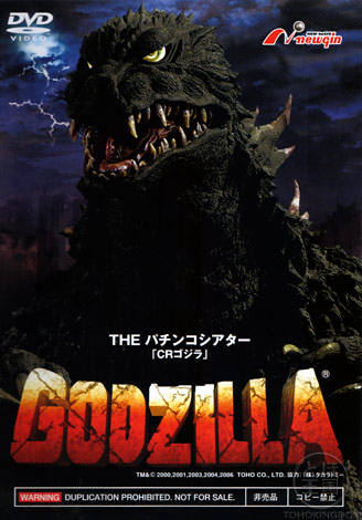 File:The Pachinko Theater - CR Godzilla.jpg