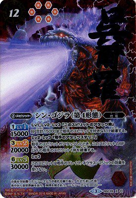File:Battle Spirits Shin Godzilla (Fourth Form) Atomic Breath Variant.jpg