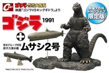 File:Godzilla with sub cast figure set.jpeg
