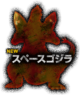 SpaceGodzilla PS4 Silhouette.png