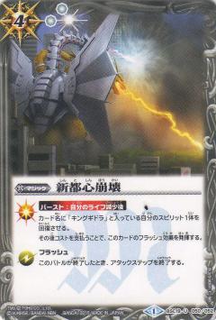Battle Spirits Shintoshin Collapse Card.jpg