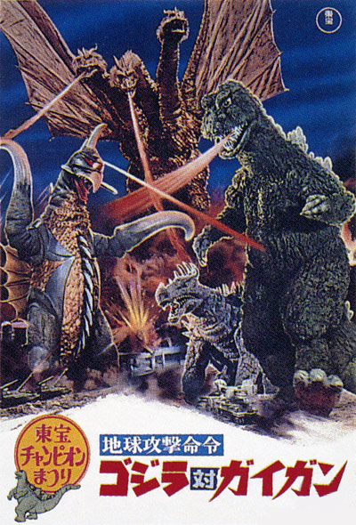File:Godzilla vs. Gigan Poster Japanese Toho Championship Festival.png