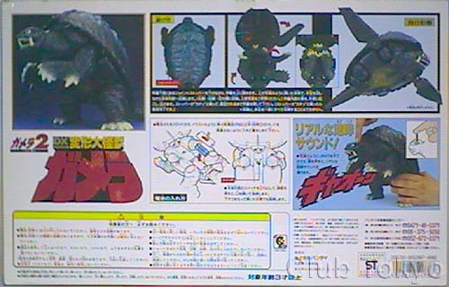 File:Bandai Gamera 1996 DX Box Back.jpg