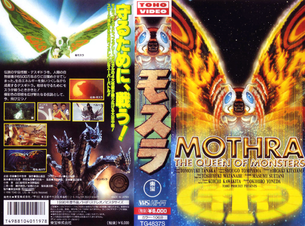 File:Mothra The Queen of Monsters VHS.jpg