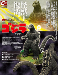 File:Godzilla Vs KG ver cast.jpeg