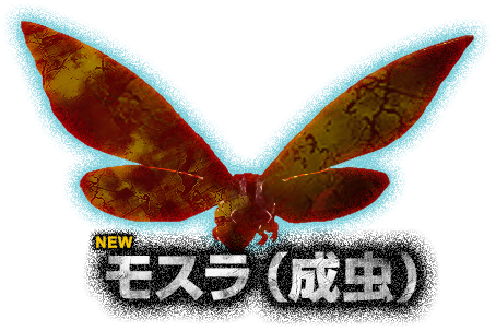 File:PS3 Godzilla Mothra Silhouette.png