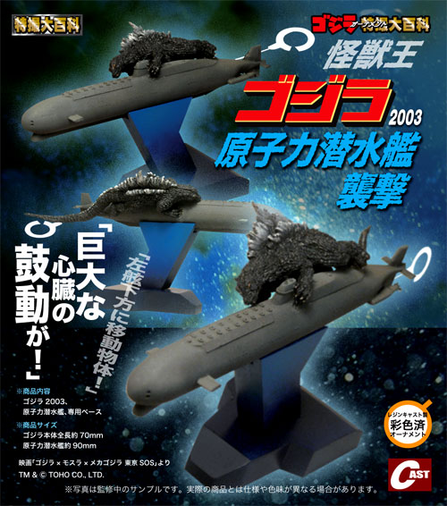 File:Godzilla attack submarine figure.jpeg