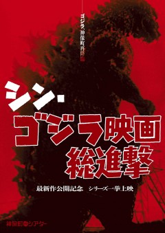 Shin Godzilla Movie Marathon.jpg