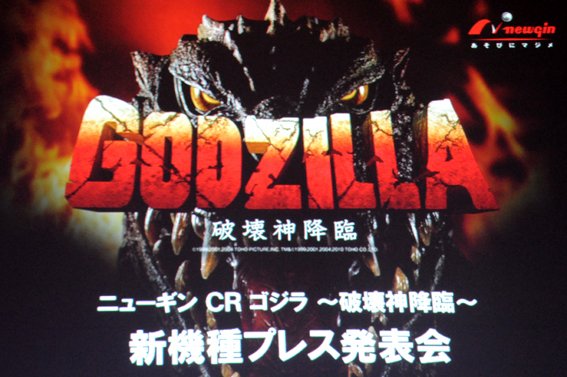 File:Newgin CR Godzilla Descent of the Destruction God.jpg