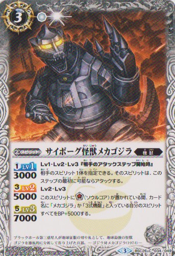 File:Battle Spirits Cyborg Monster MechaGodzilla.jpg