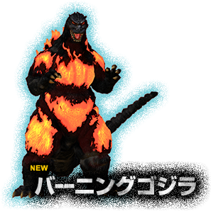 File:PS3 Godzilla Burning Godzilla New.png