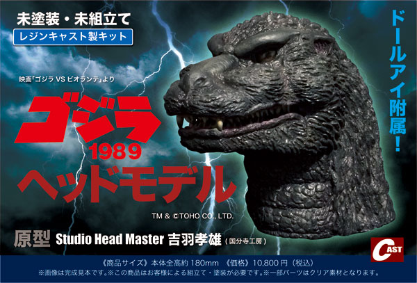 File:Cast Godzilla head.jpeg