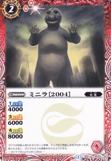 File:Battle Spirits Minilla 2004 Card.jpg