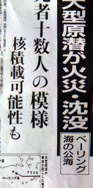 File:GvKG - Newspaper Article About Nuclear Sub Crash.jpg