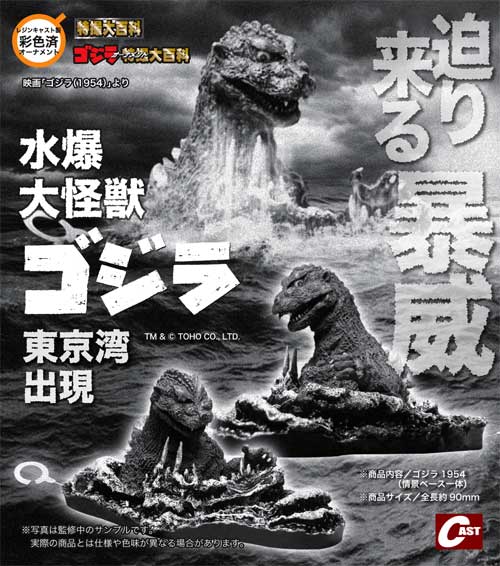 File:Godzilla 54 surfaces figure.jpeg