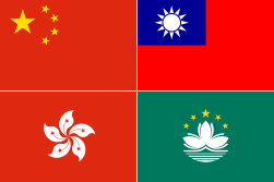 File:China and Taiwan Flags.png