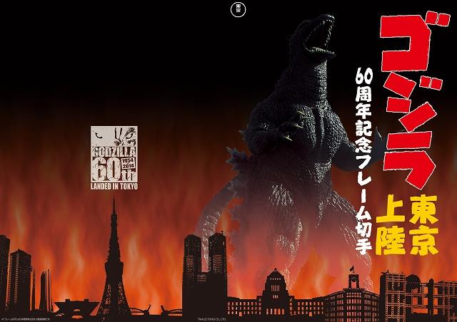 File:Godzilla 60th Anniversary Landed In Tokyo 1.jpg