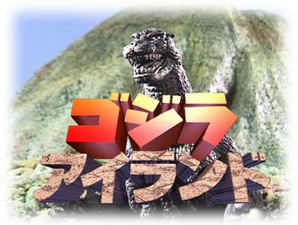 File:Godzillaisland.jpg
