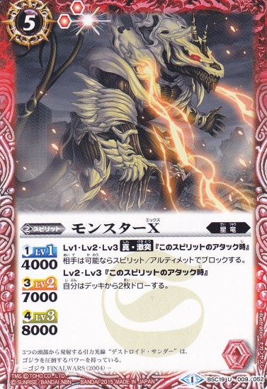File:Battle Spirits Monster X Card.jpg
