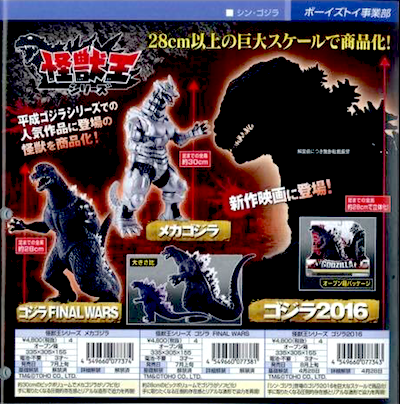 File:Bandai King of the Monsters Series.png