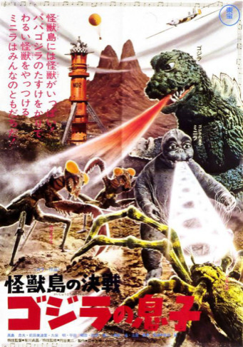 File:Godzilla Movie Posters - Son of Godzilla -Alternate Japanese-.png