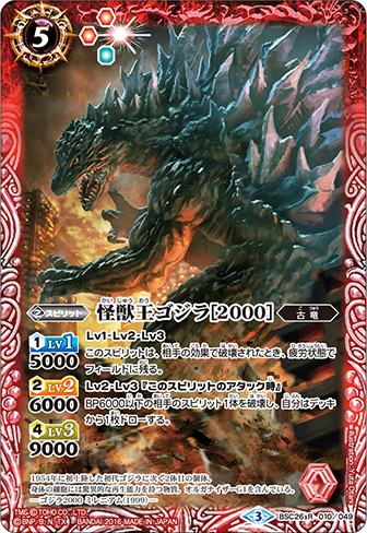 File:Battle Spirits Monster King Godzilla (2000).jpg