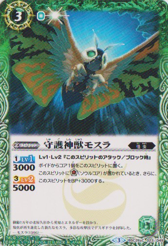 File:Battle Spirits Guardian Deity Beast Mothra.jpg