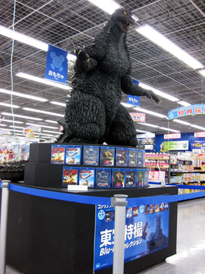 File:Godzilla Blu-Ray Store.jpg
