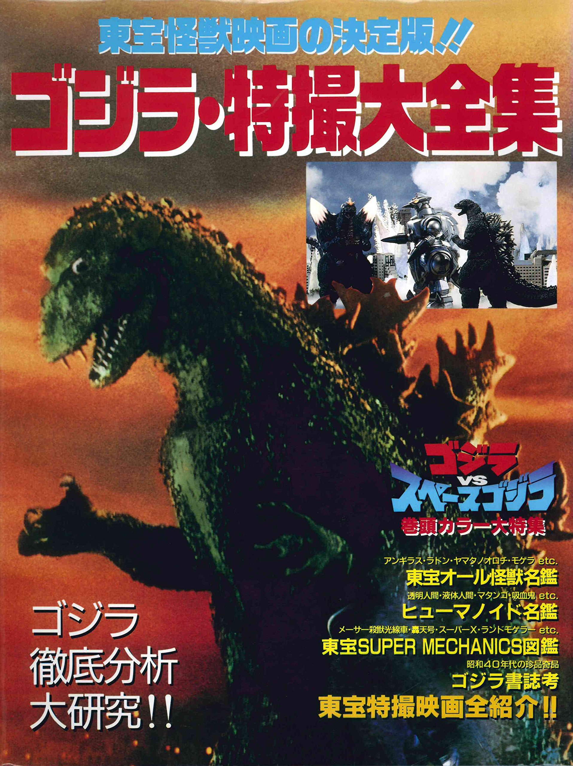 Definitive Edition of Toho Monster Movies!! Godzilla Special 