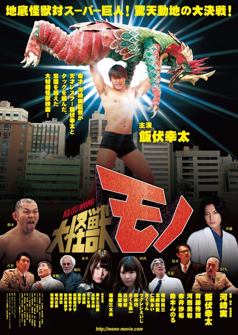 Kaiju_Mono_Poster.jpg