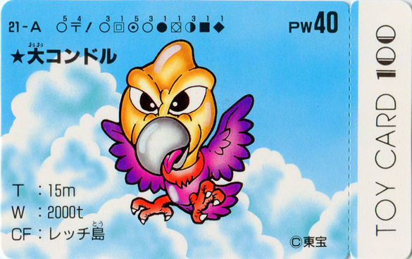 File:TOY CARD 100 - 21-A.png