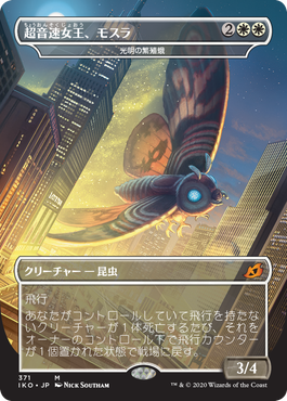 File:Magic the Gathering - Mothra 371 (JP).png