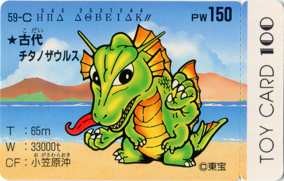 File:TOY CARD 100 - 59-C.png