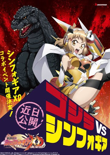 File:Godzilla Symphogear poster.jpg