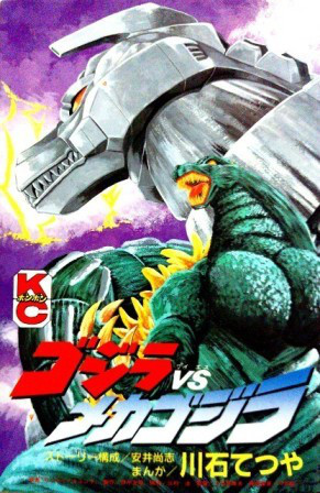 File:Kodansha Godzilla vs Mechagodzilla Manga.jpg