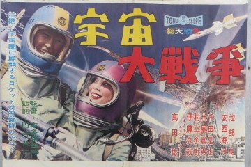 File:Battle in Outer Space poster 2.jpg