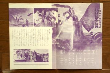File:1971 MOVIE GUIDE - GHIDORAH, THE THREE-HEADED MONSTER PAGES 1.jpg