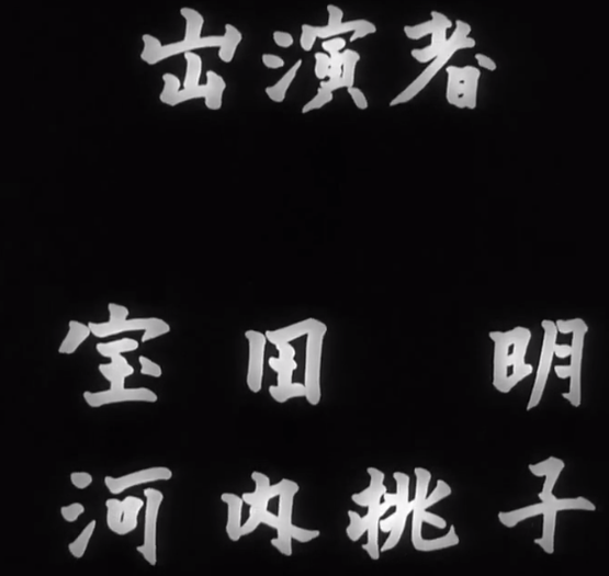 File:Godzilla 1954 opening credits 8.png