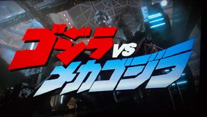File:Godzilla vs. MechaGodzilla 2 Japanese Title Card.jpg